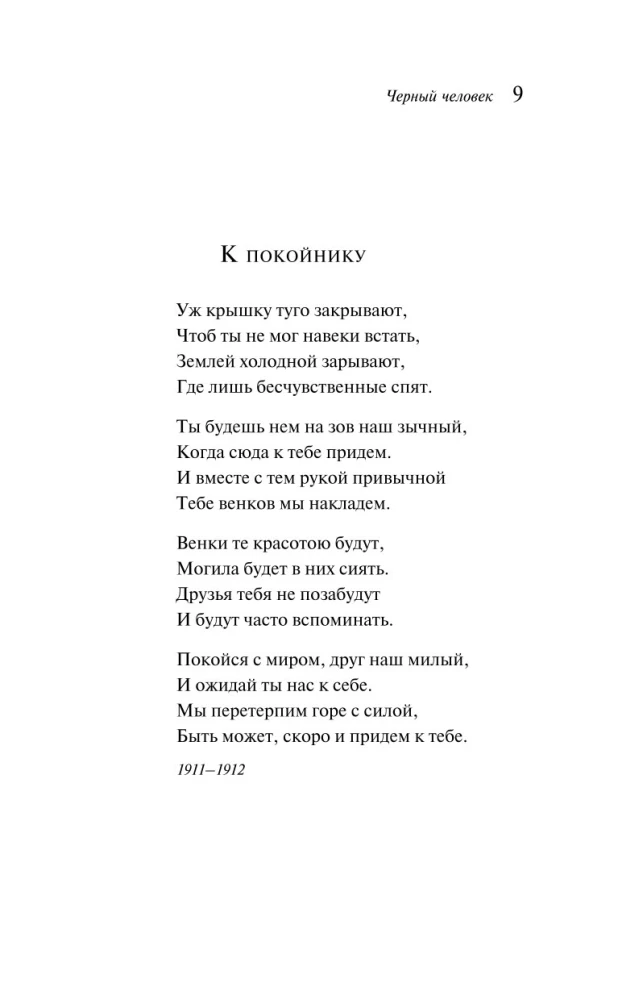 Чёрный человек